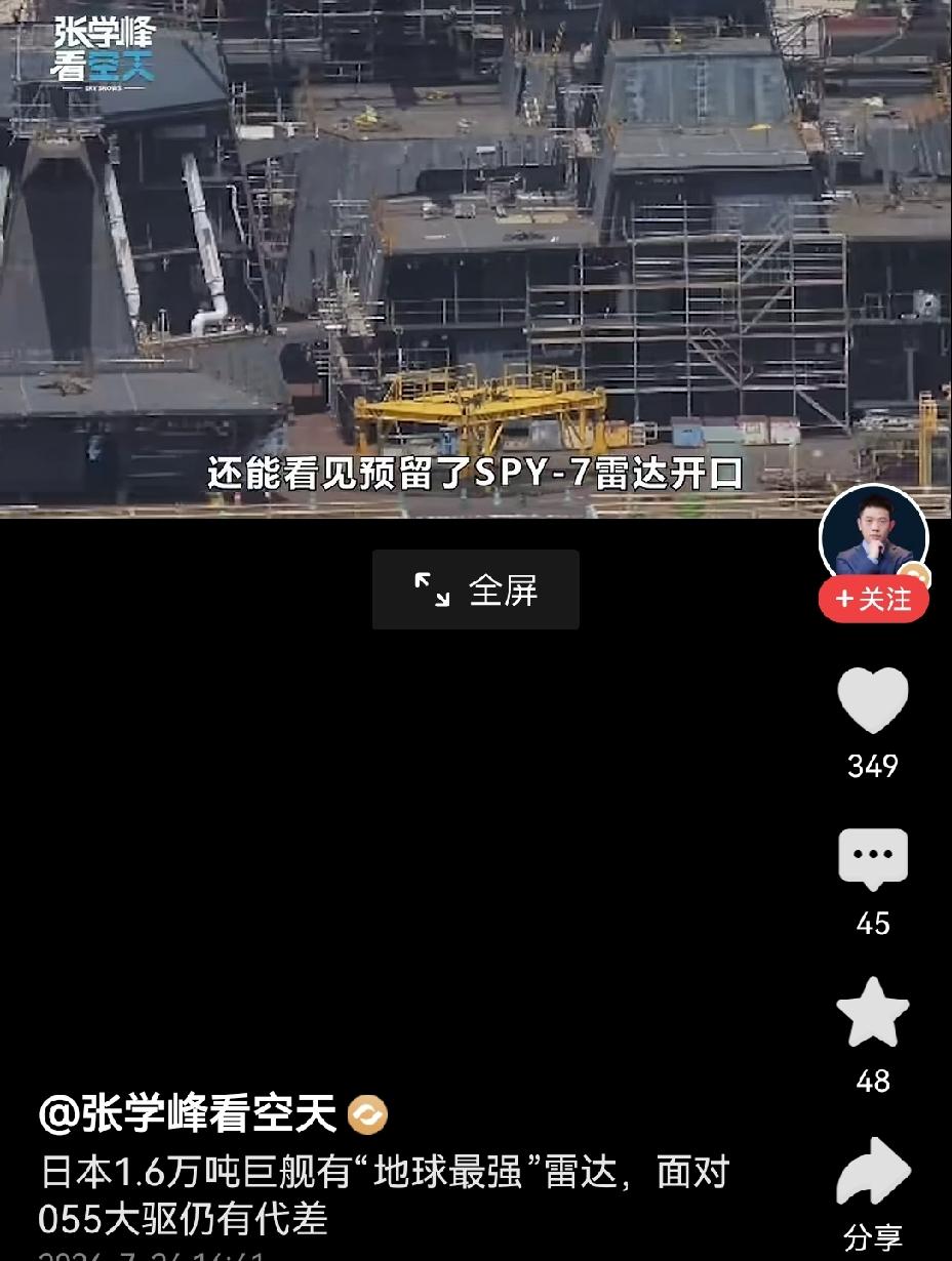 【日本在建1.6万吨巨舰，据说雷达欠佳】日本再度有大动作，动工建造1.6万吨的“