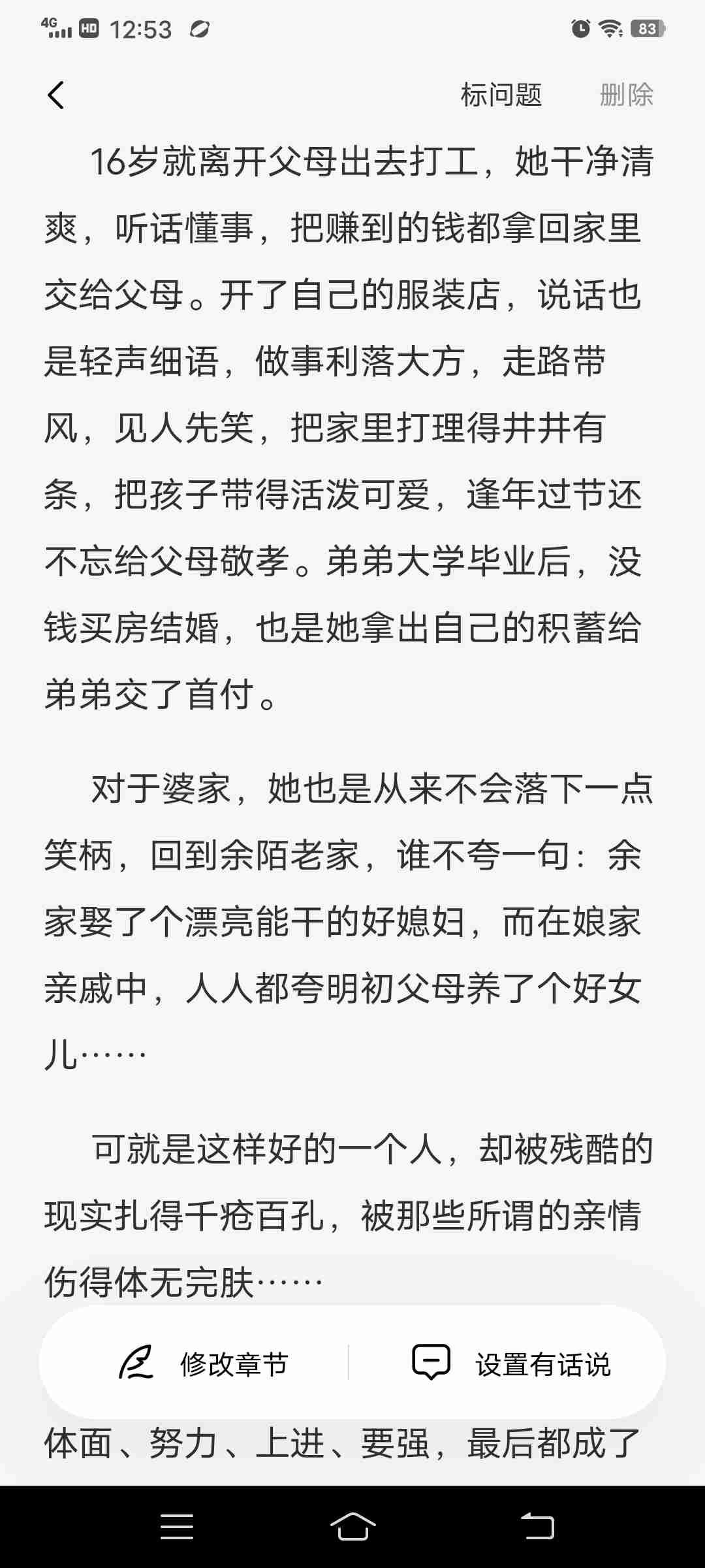 男人终其一生，都在寻找那个爱他、顾家、疼孩子的女人。


可当这样的人真的出现，