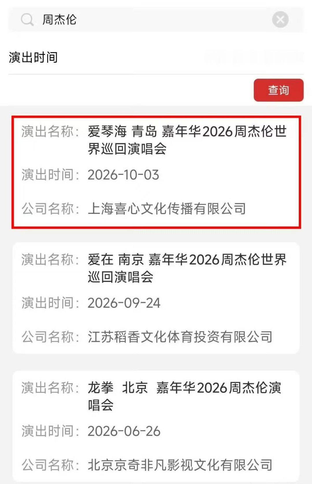 周杰伦青岛演唱会主题爱琴海周杰伦青岛演唱会连开三场周杰伦青岛演唱会连开三场，这个