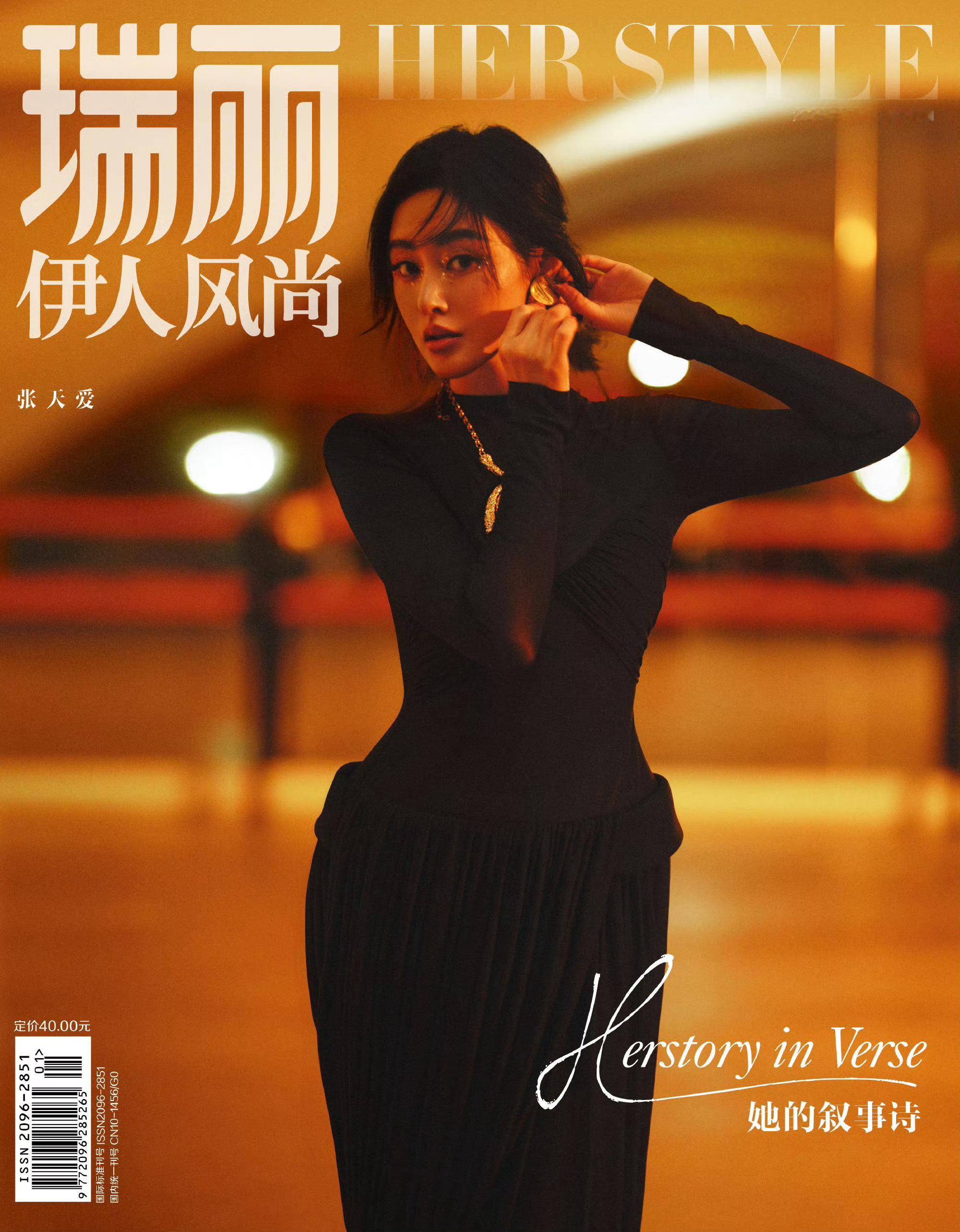 张天爱鎏金时光大片瑞丽伊人风尚张天爱封面 