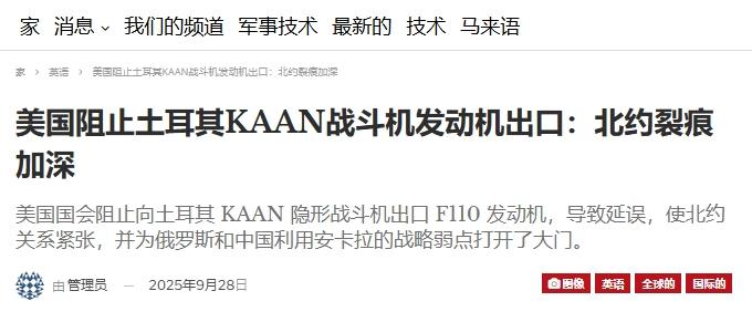 美国断供航空发动机，土耳其：我们找其他大国
 
28日土耳其外长哈坎·菲丹在新闻