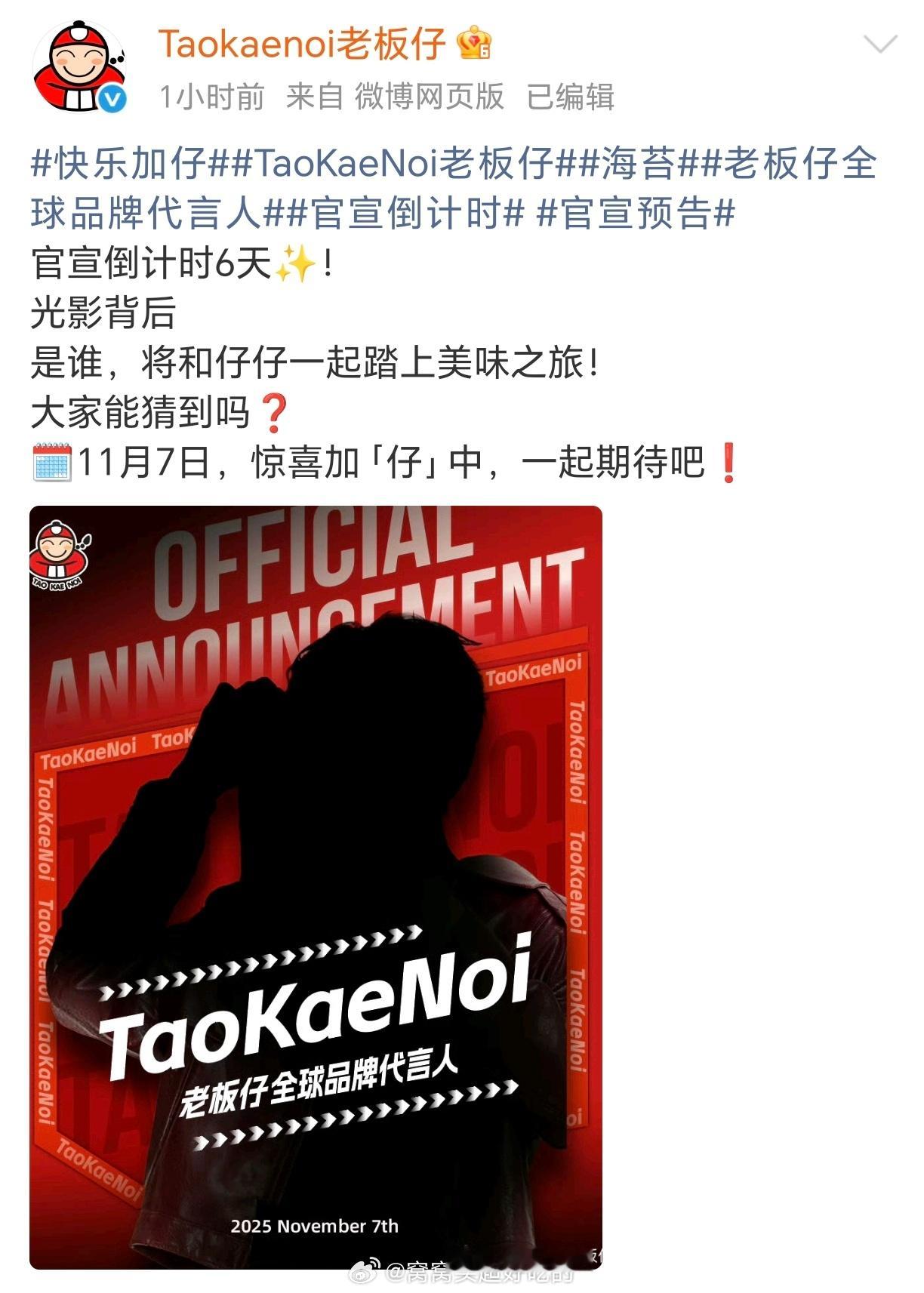 陈哲远 又一个全球代言预热！官宣倒计时6天，品牌很重视，仪式感满满。大爆生是这样