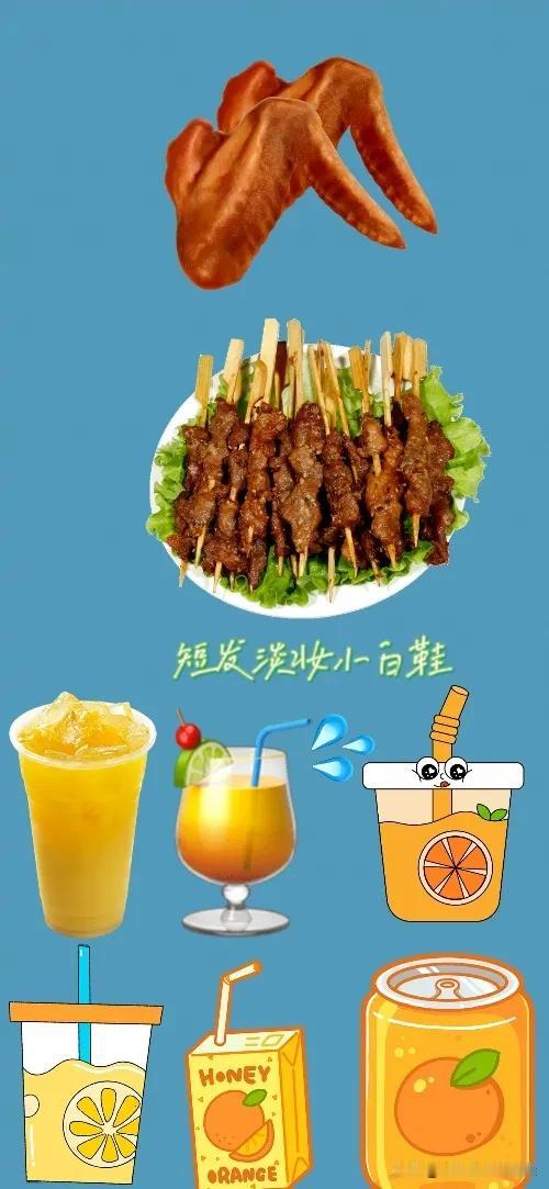 两只鸡翅 一盘烧烤 许多杯橙汁，打一成语——————
本题图中有两只鸡翅，一盘烧