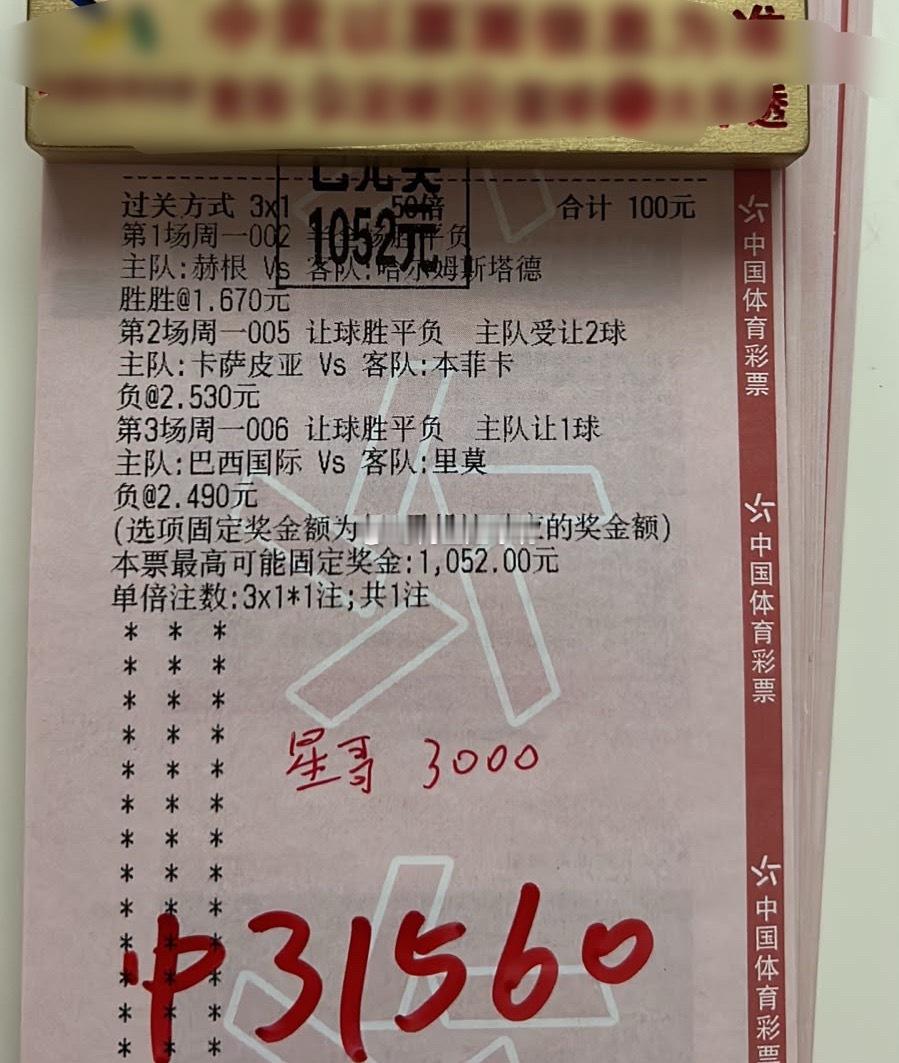 每天对着星哥扫盘抄作业的吃饱了，10层大奶成功收米！今日足球预测