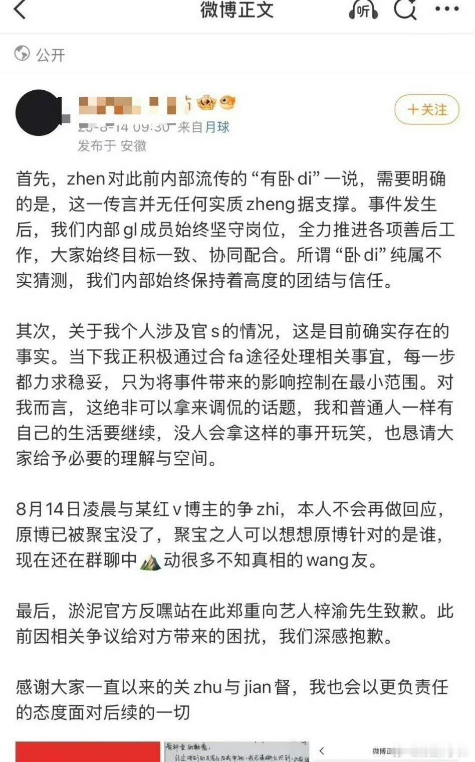 梓渝黑粉写了道歉信梓渝黑粉手写道歉信向梓渝道歉，网络不是法外之地大家理智冲浪，对