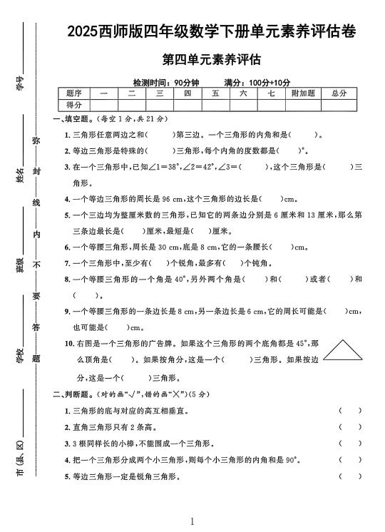 西师版四年级数学下册第四单元素养评估卷