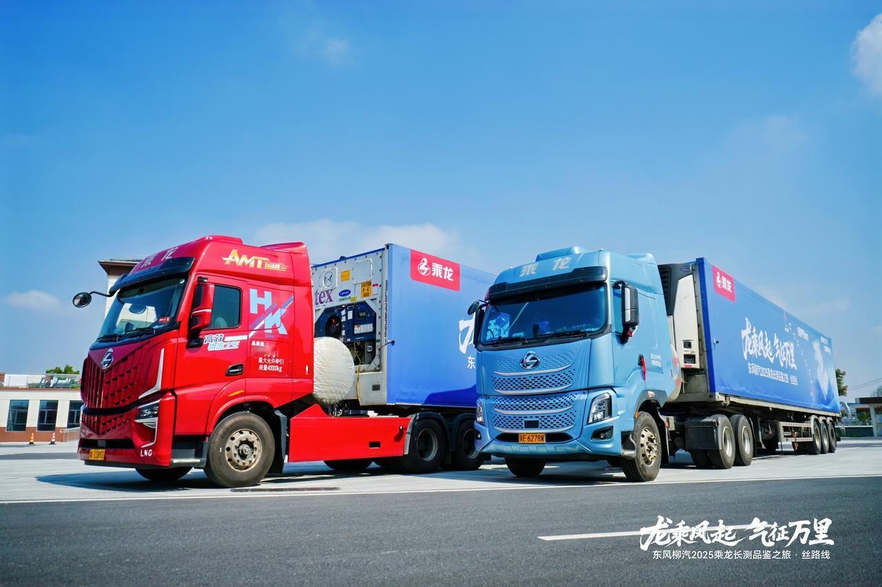 气征万里！东风柳汽2025乘龙长测品鉴之旅 乘龙卡车