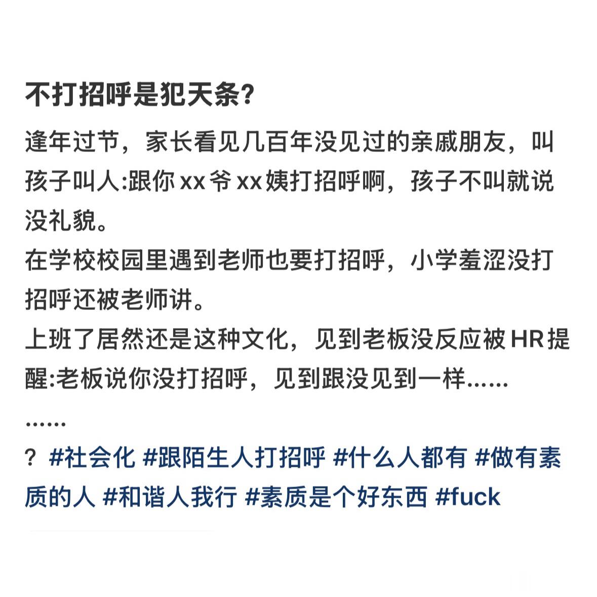 一直不理解打招呼文化