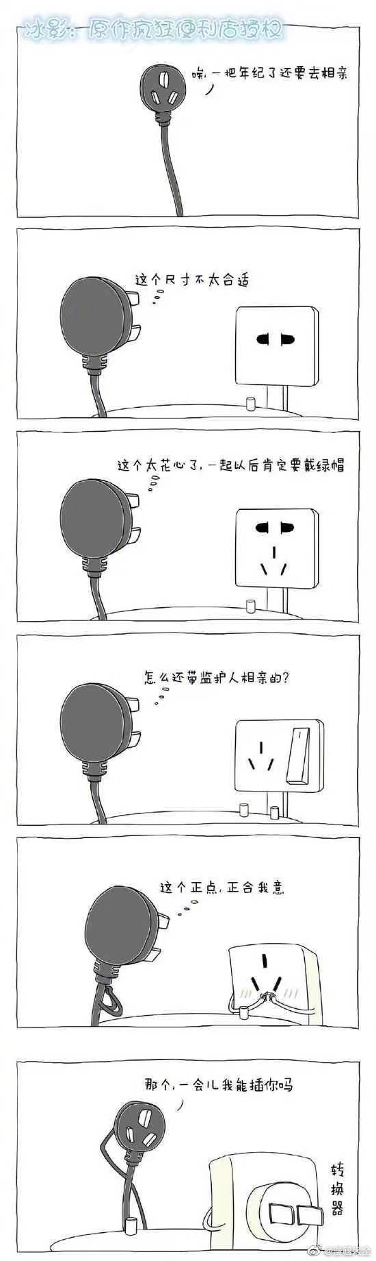 哈哈哈相亲趣事[笑cry]#漫画# ​​​