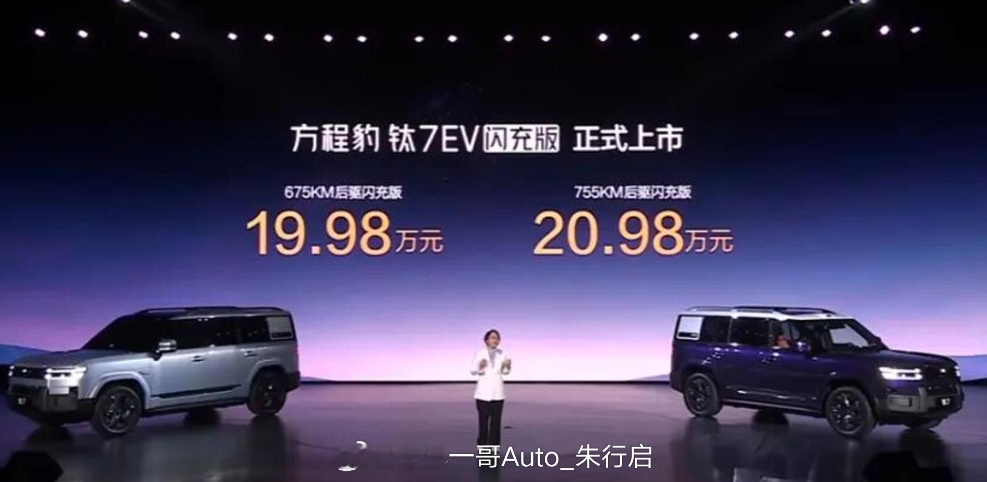 比亚迪方程豹钛7EV正式上市提供675公里和755公里的两个版本可选配备第二代刀