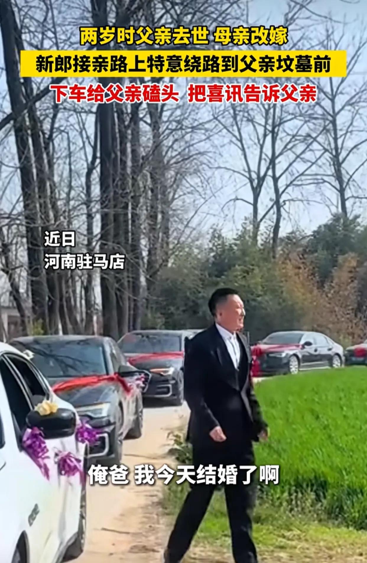 泪目了！2岁时父亲去世、母亲改嫁、由亲戚抚养长大，靠自己买车买房，成家立业，新郎