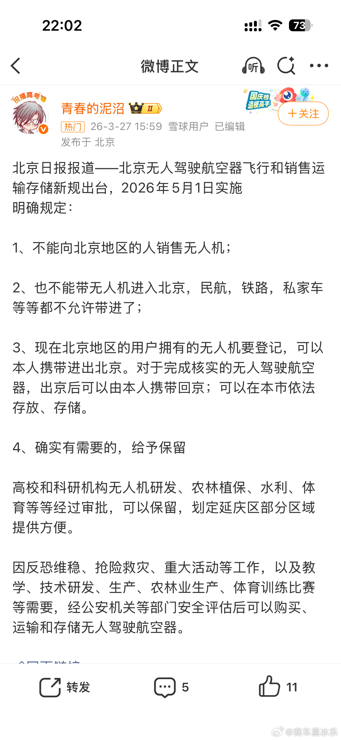 北京好像不让买无人机了。。出差带回来难度也挺大，虽然说理论上实名登记可以带自己的