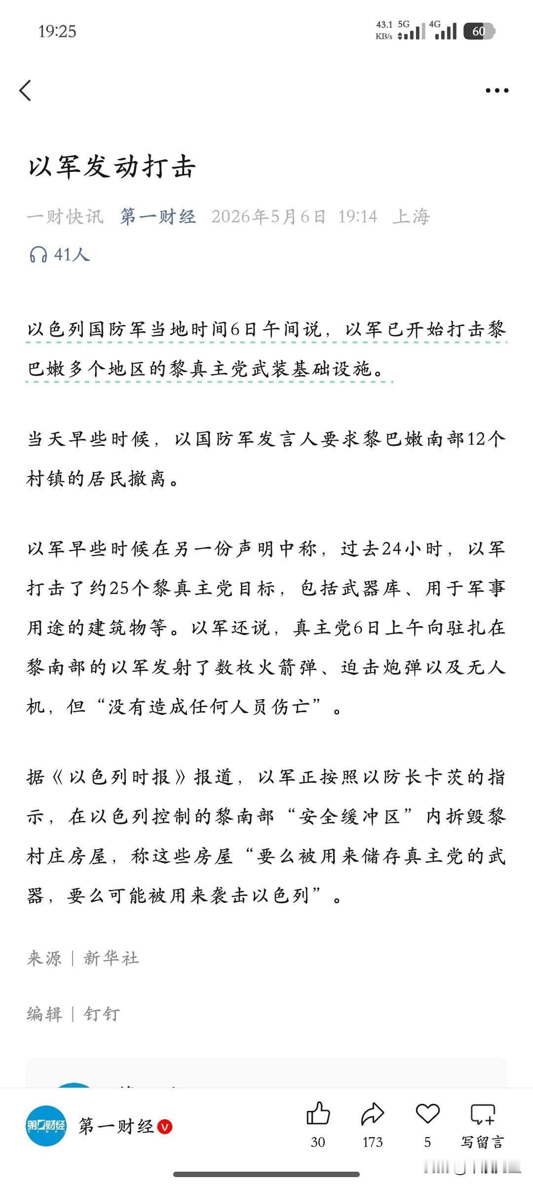 中东的战略态势已经到了战略相持阶段。
虽然以色列继续轰炸真主党，但美国和伊朗没有