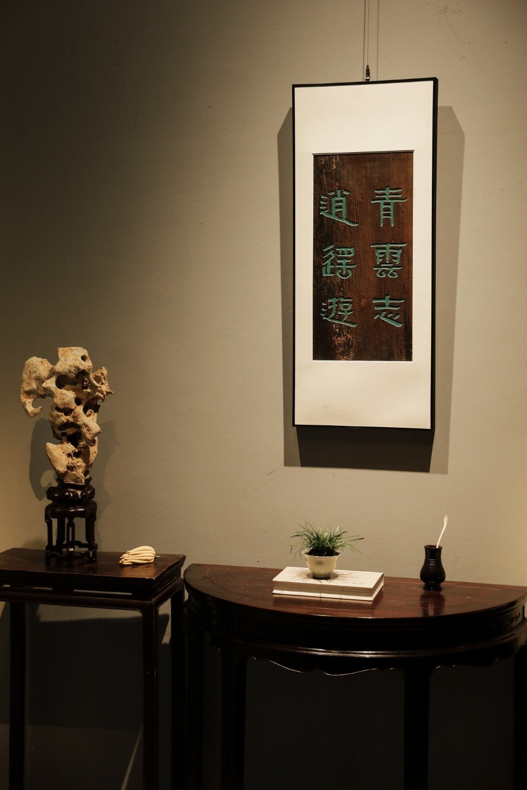 雅室清居｜挂屏取旧时老板料，原漆沉着古朴，题识：“青云志，逍遥游。”手刻字画，深