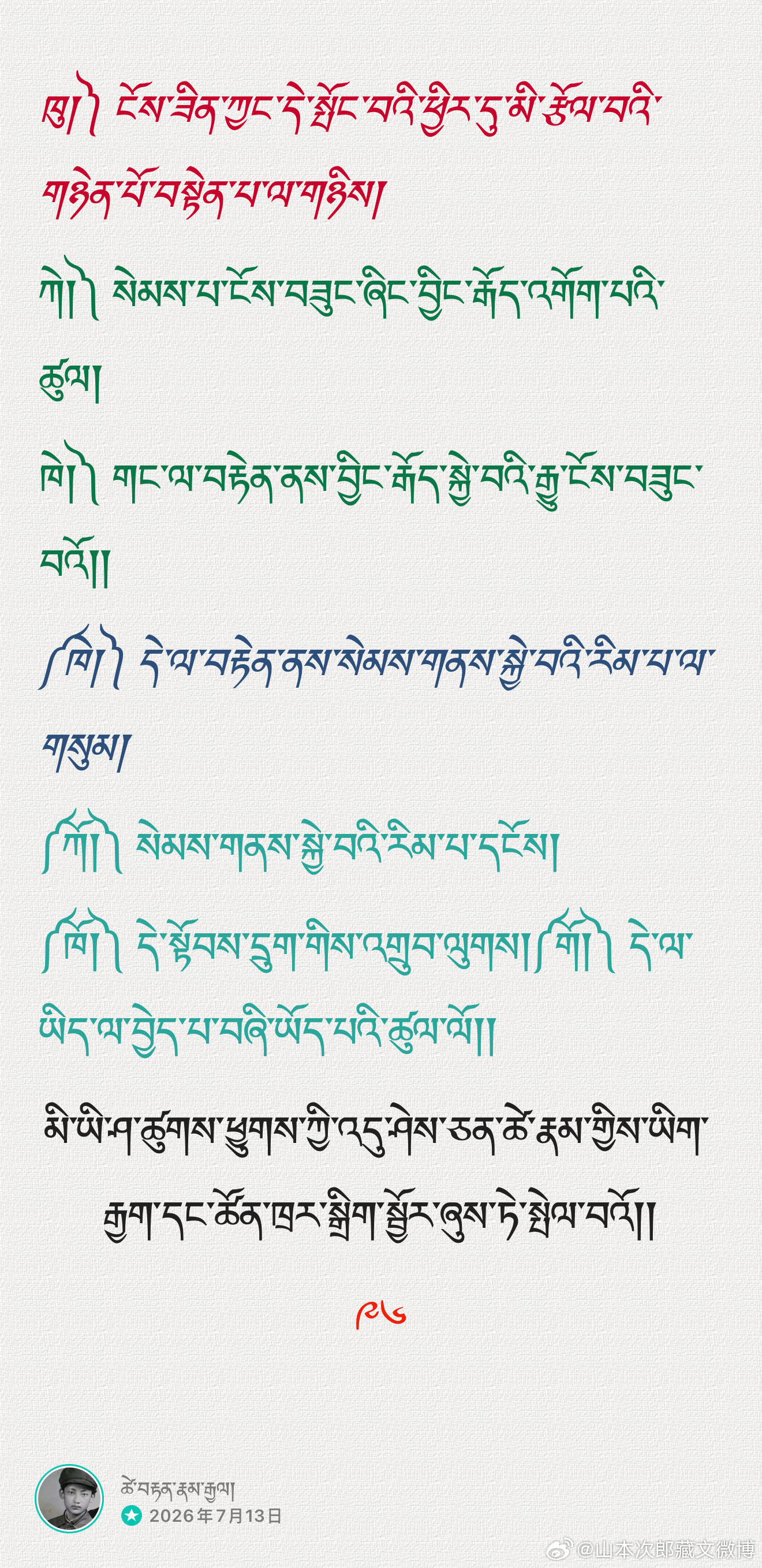 ༄༅། །བྱང་ཆུབ་ལམ་རིམ་ཆེན་མོའི་ས་བཅད། དུམ་