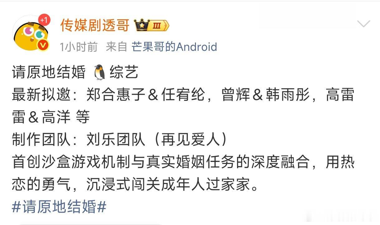 请原地结婚拟邀韩雨彤 曾辉妞妞辉子综艺🍉不断，吃瓜不信瓜就好 ​​​