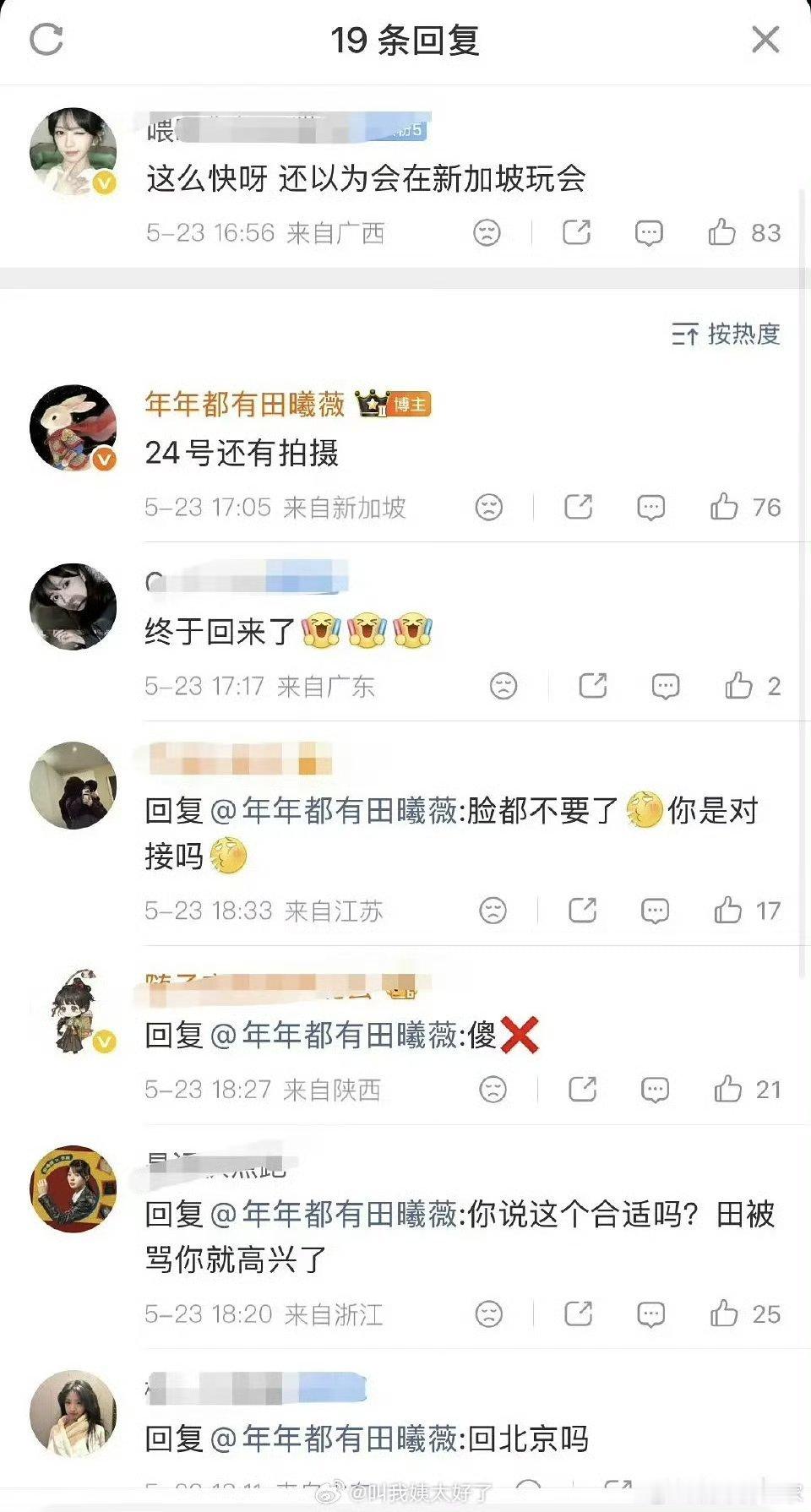 田曦薇站姐这是啥情况？ss还是私联？