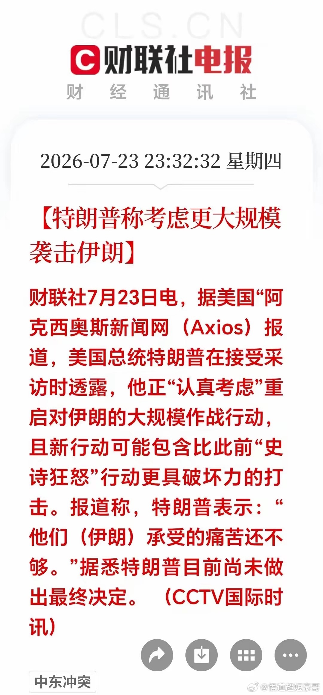 美股深夜突发黑天鹅！中东局势再升温，美股夜盘三大指数集体跳水。深夜突发利空，老特