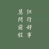 棉翠爱聊科技