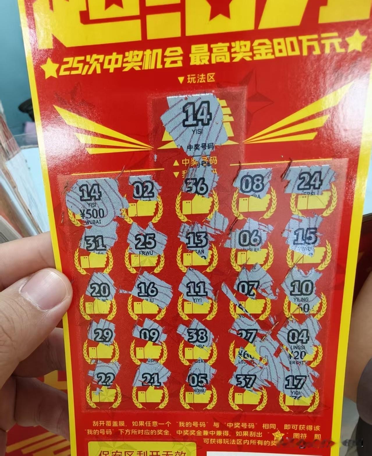 老公最近喜欢上刮彩票了。
老公今天很激动的给我发消息，说什么刮彩票，中了个500
