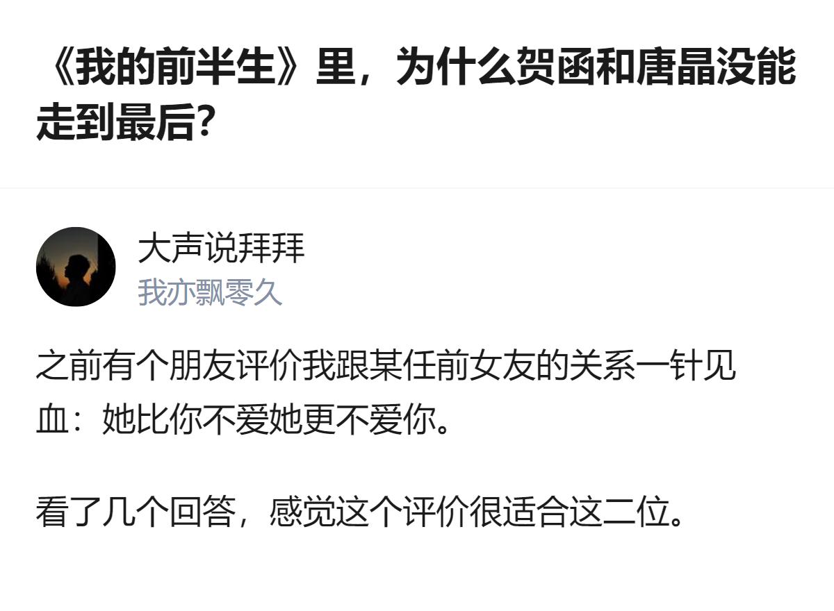 从现有信息看，这段内容围绕《我的前半生》里贺函与唐晶的分开原因展开，还结合自身经