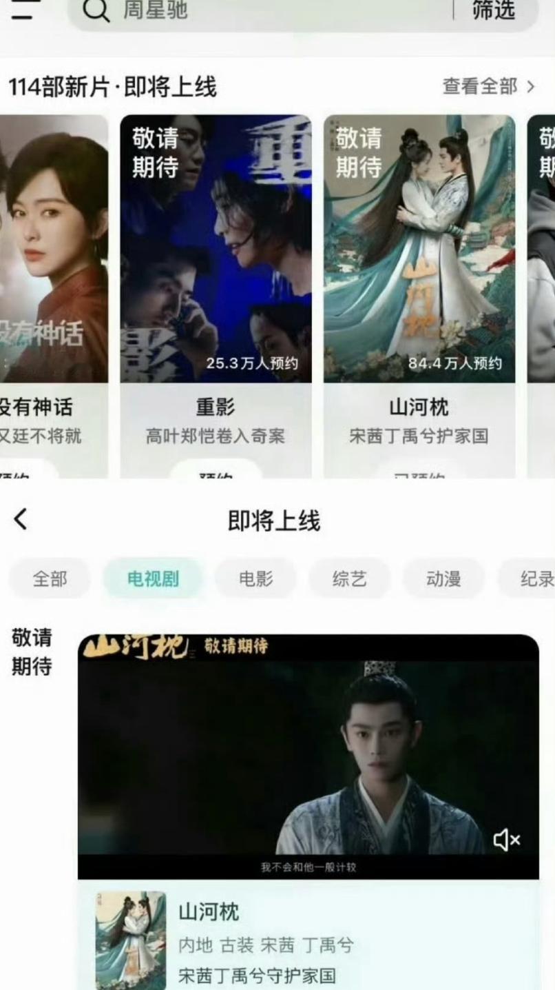 宋茜丁禹兮《山河枕》也要来了 ​​​