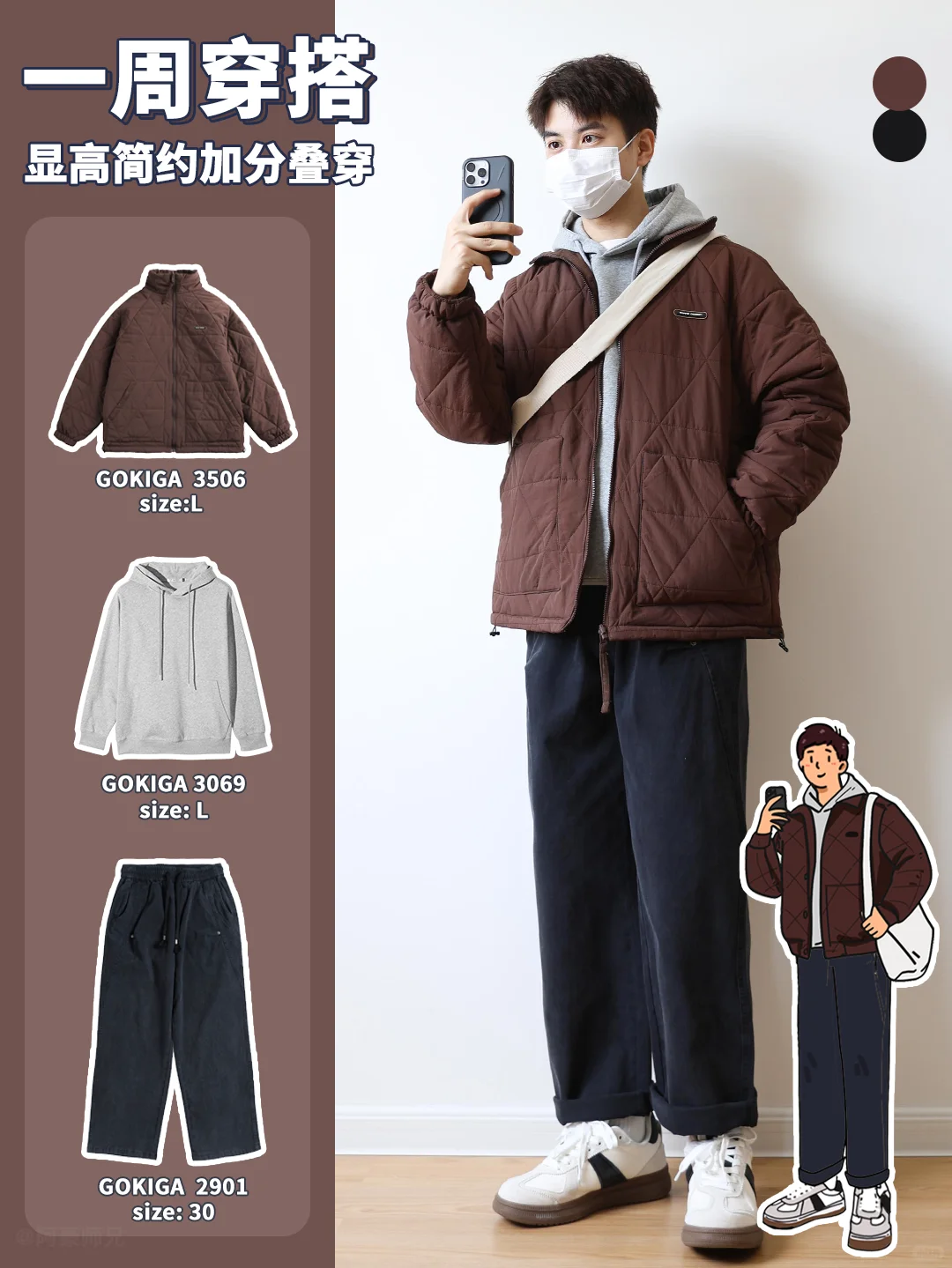 男生秋冬显高穿搭｜简约干练就得这么穿‼️