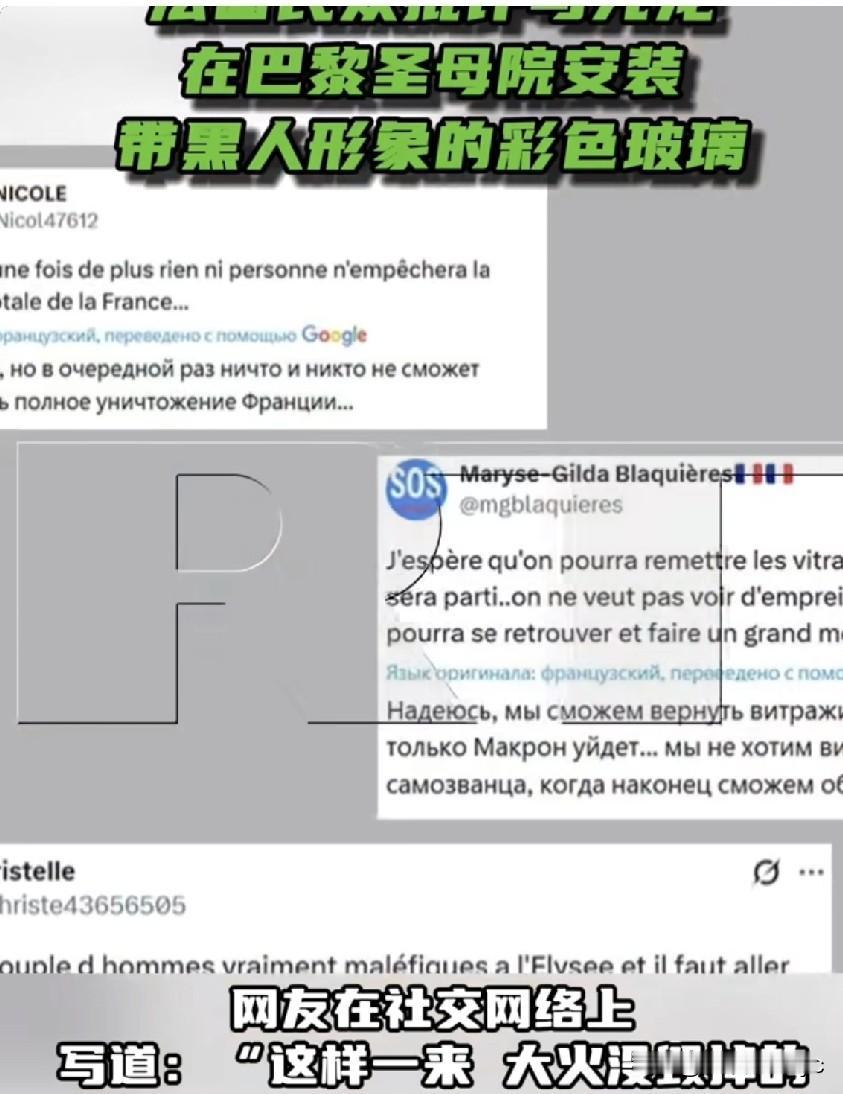 近日，法国巴黎圣母院计划在修复中安装现代艺术家的作品，而非保留火灾后幸存的历史彩