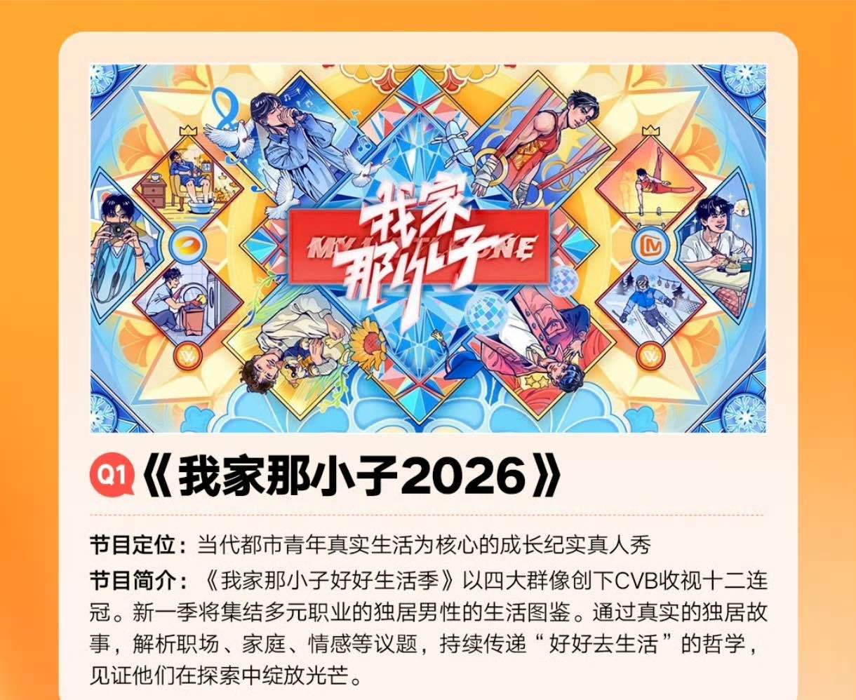 网传我家那小子2026阵容网传我家那小子2026嘉宾  我家那小子网传阵容来了 