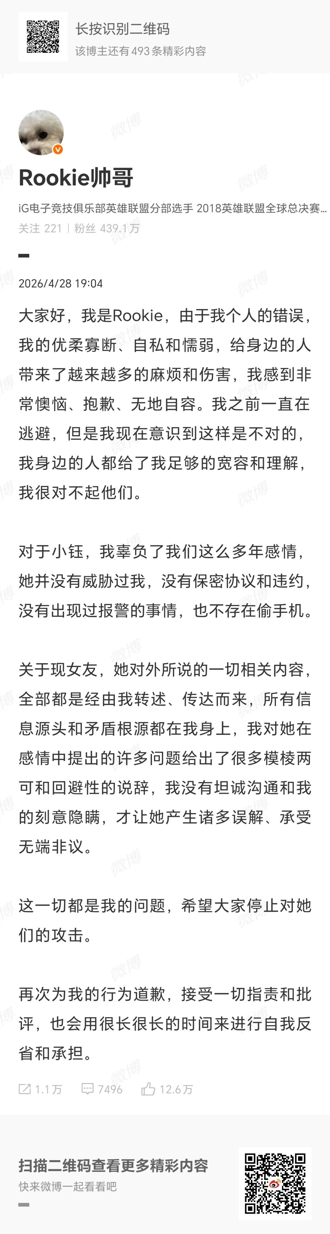 Rookie道歉不愧是你哦老🐔 