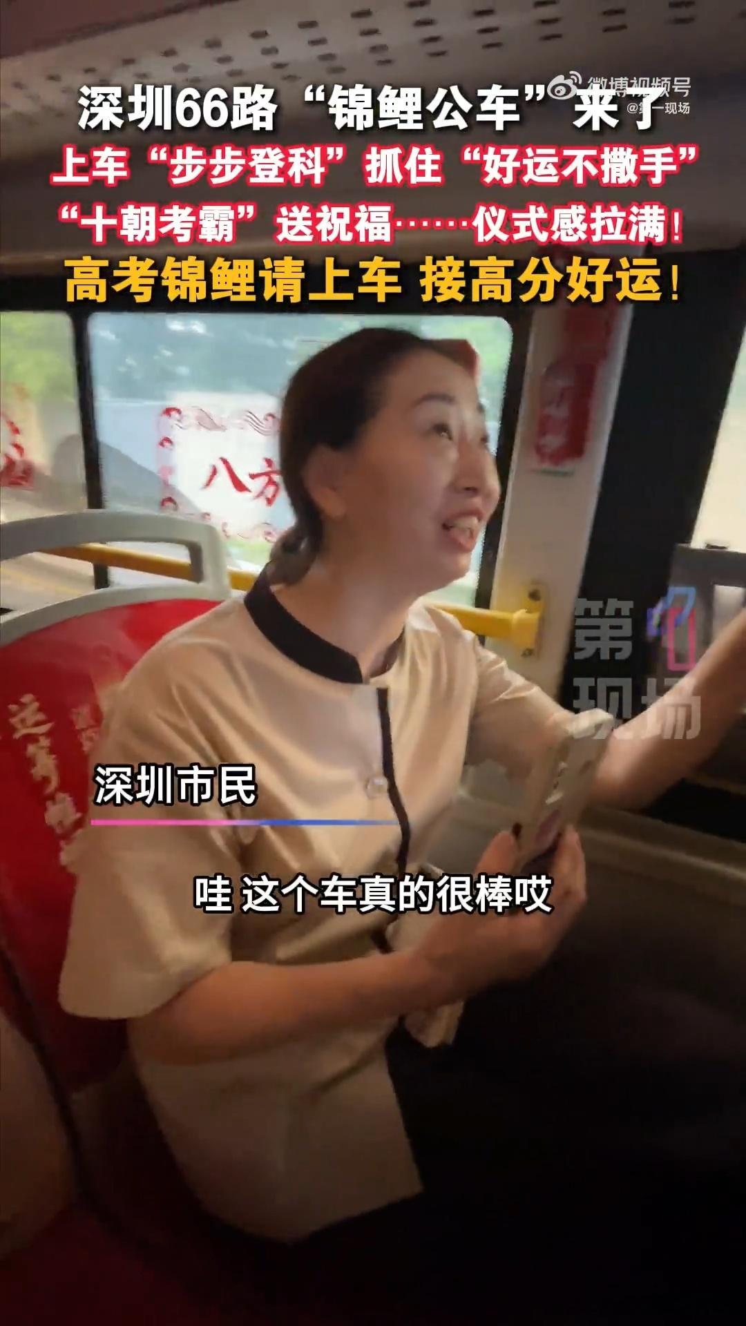 公交车上的中式硬核祝福广东人是懂怎么给考生打气的，专属应援公交上线，车厢全是中式