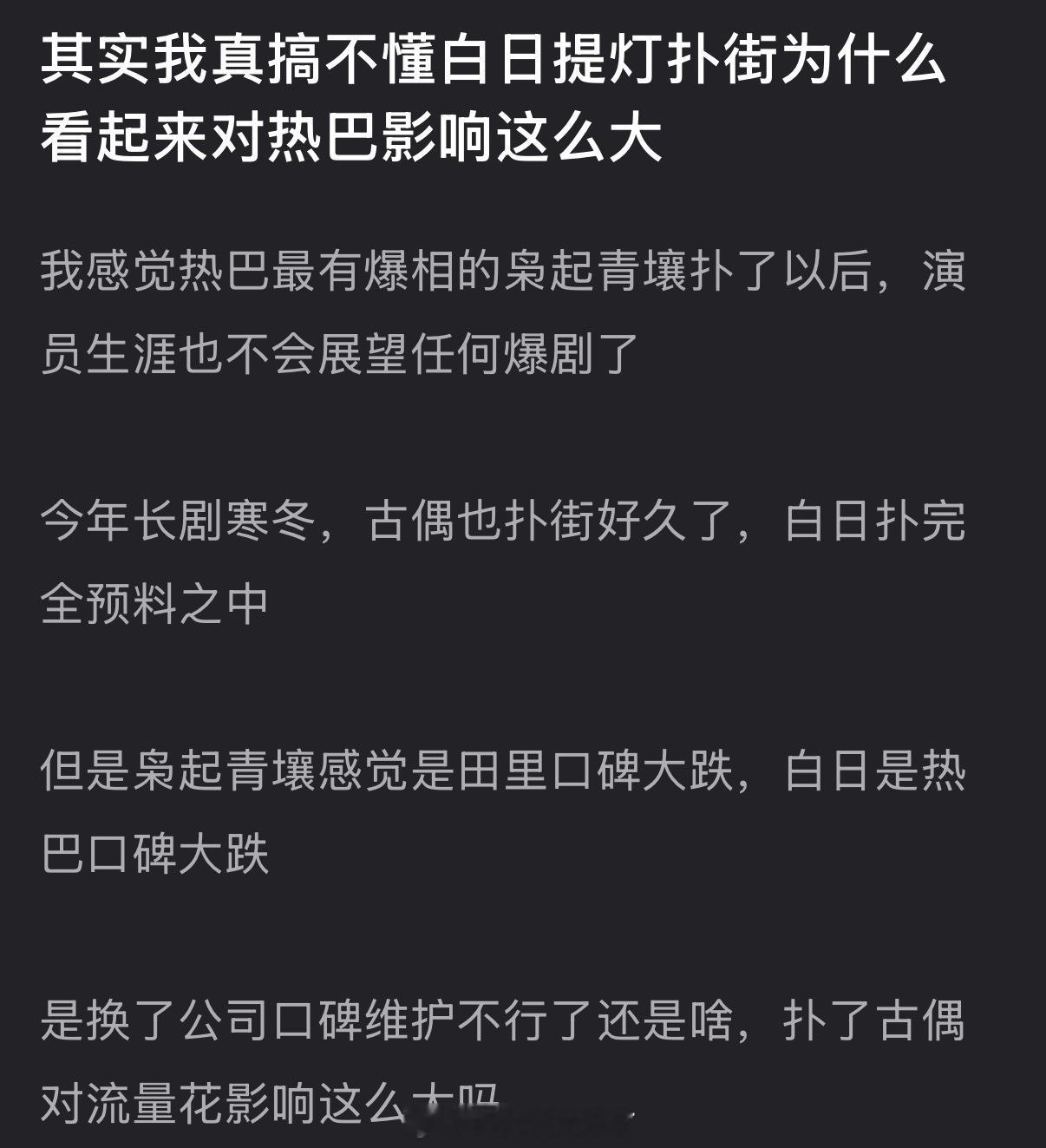 大家感觉为什么白日提灯扑街对迪丽热巴影响这么大？ 
