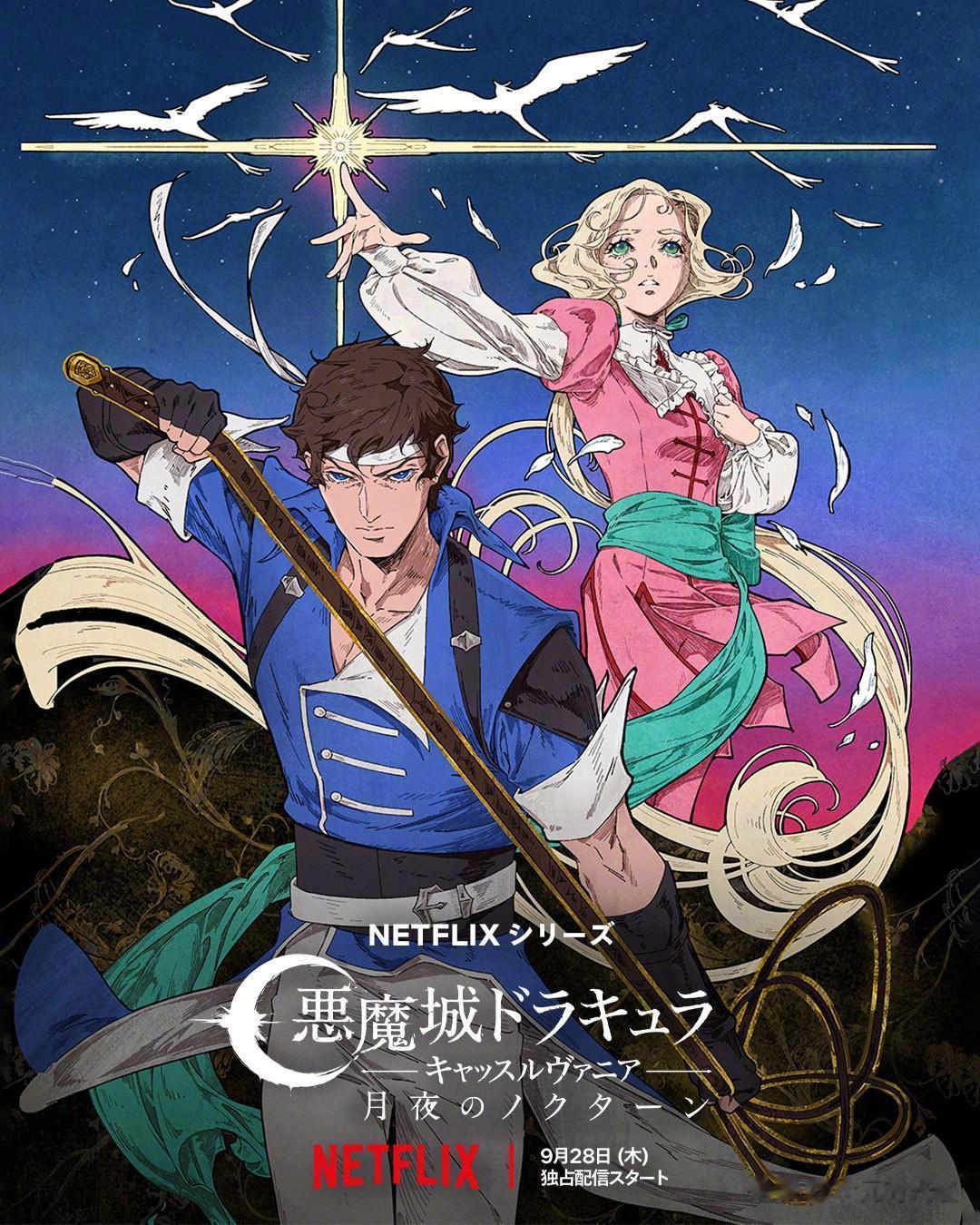 动画《恶魔城:夜曲》主视觉图公开，将于9月28日上线Netflix。