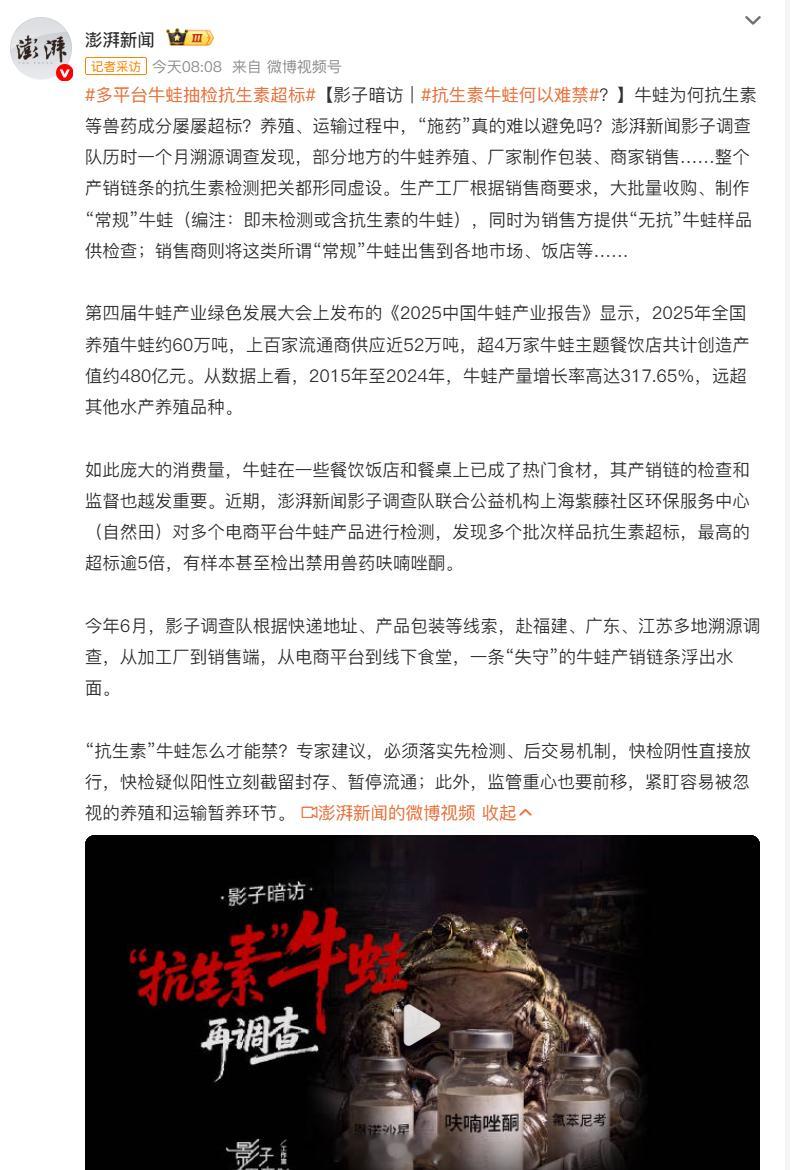 牛蛙 抗生素好家伙牛蛙被曝抗生素残留超标偶尔吃一次问题不大但长期吃会导致抗生素残