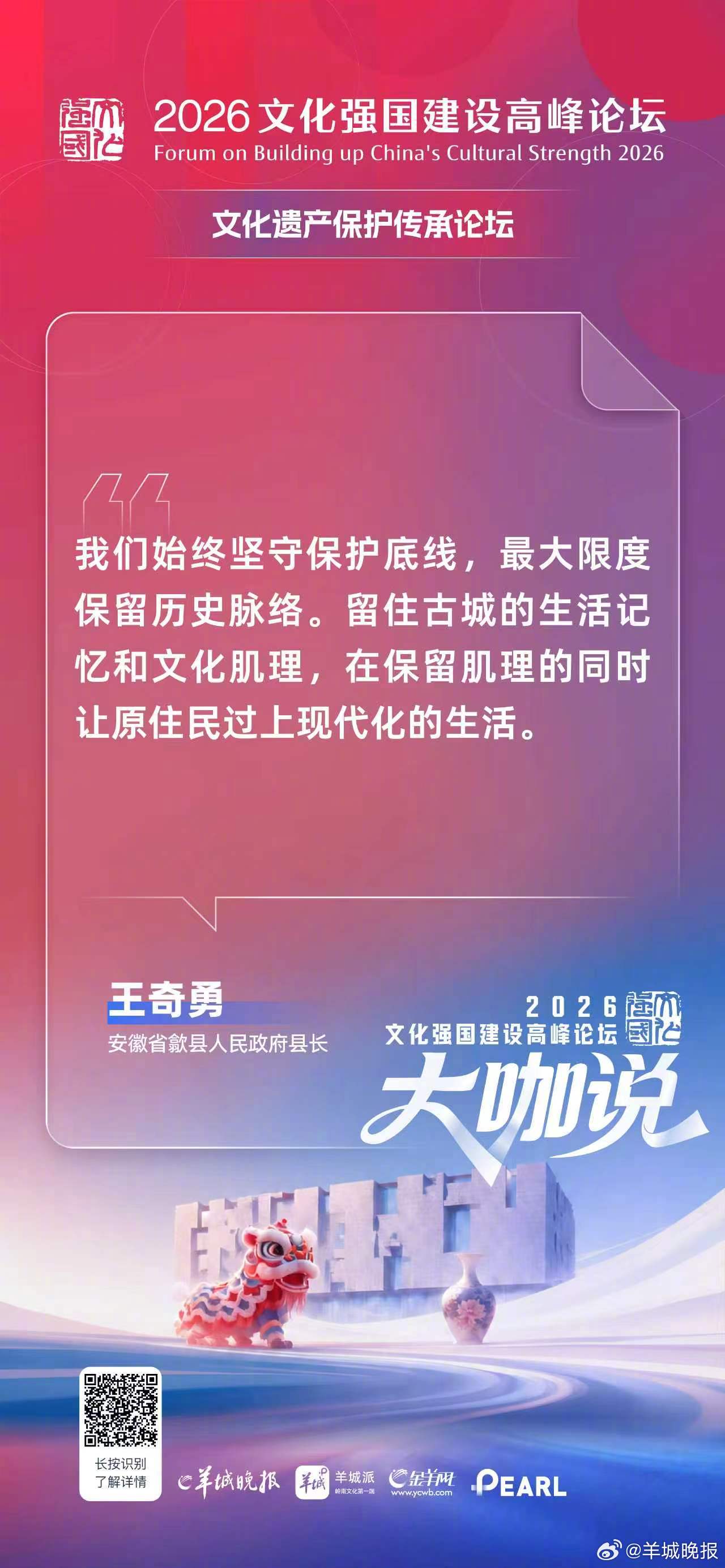 安徽省歙县人民政府县长王奇勇：我们始终坚守保护底线，最大限度保留历史脉络。在留住
