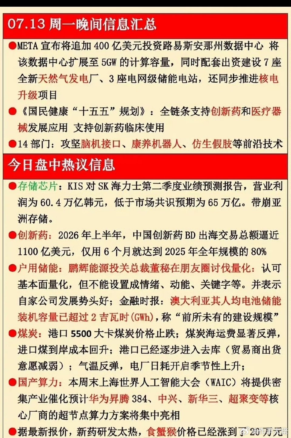 7月13日周一晚间干货满满，从META砸钱到食蟹猴涨价，这波信息量超大！7月13