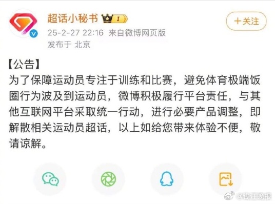 【】今日晚间，发布公告称：避免体育极端饭圈化，解散相关运动员超话。 ​​​