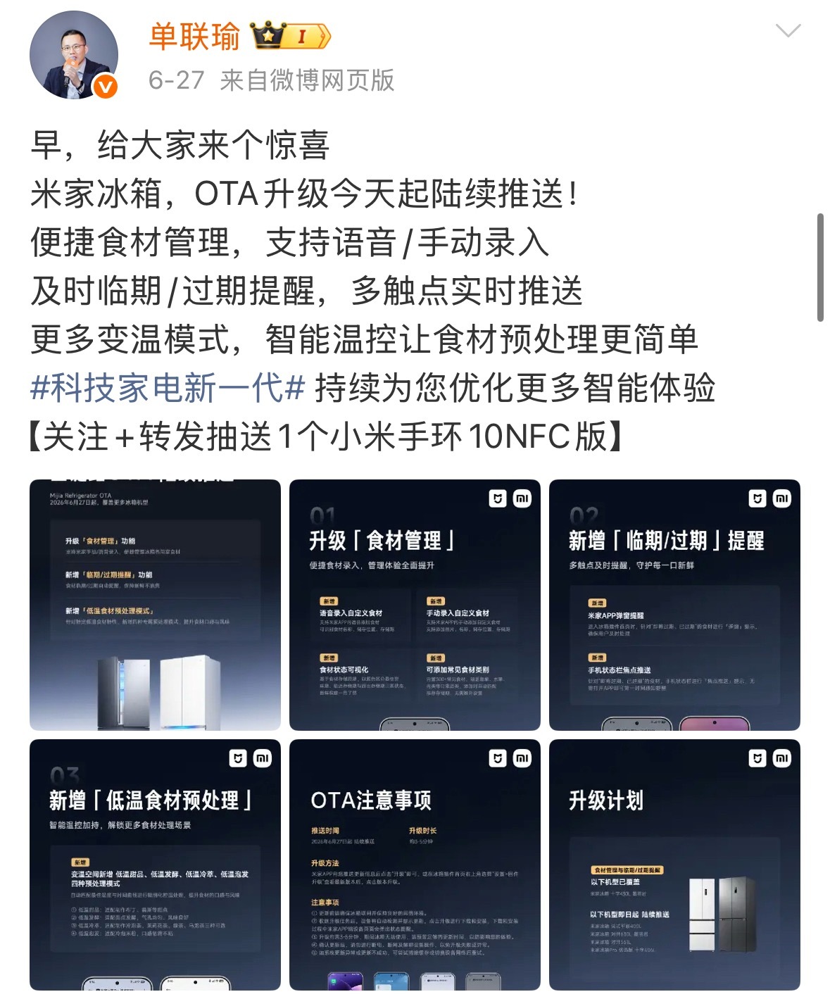 买小米的产品，除了全屋智能，还有一个好处！就是冰箱还 tm 能 OTA，变得越来
