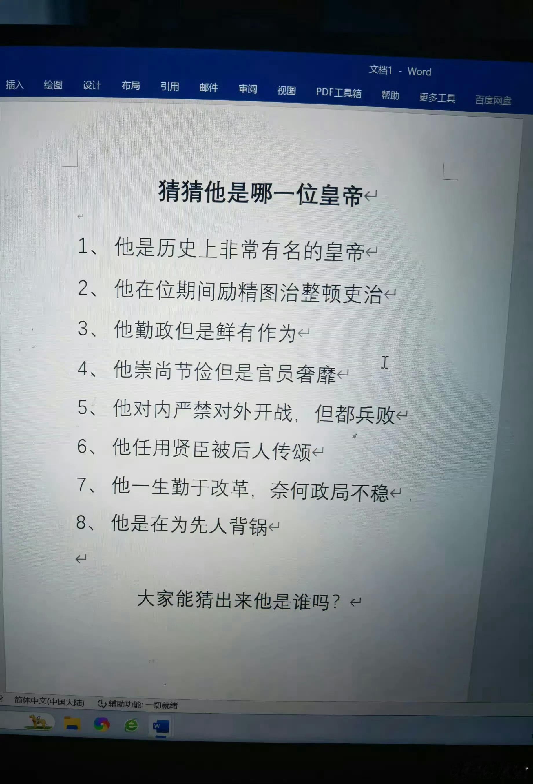 猜猜他是哪一位皇帝？ 