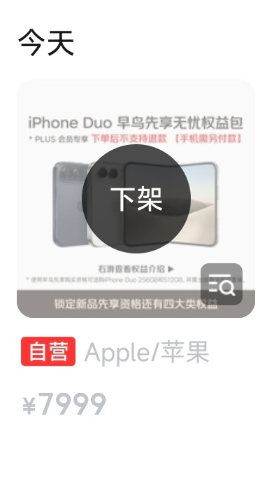 iPhoneDuo早鸟包不退款京东在iPhone18 Pro Max推出的早鸟活