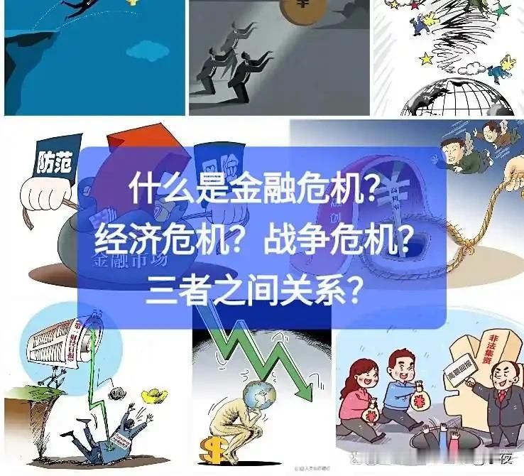 如果世界经济金融海啸发生，那么战争就不远了！
个人有一个错觉，感觉一场全世界范围