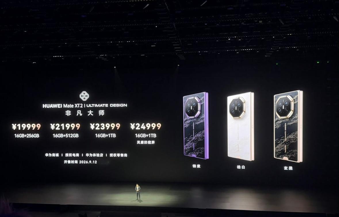 华为MateXT2价格 新品的价格来了！16GB+256GB：19,999 元1
