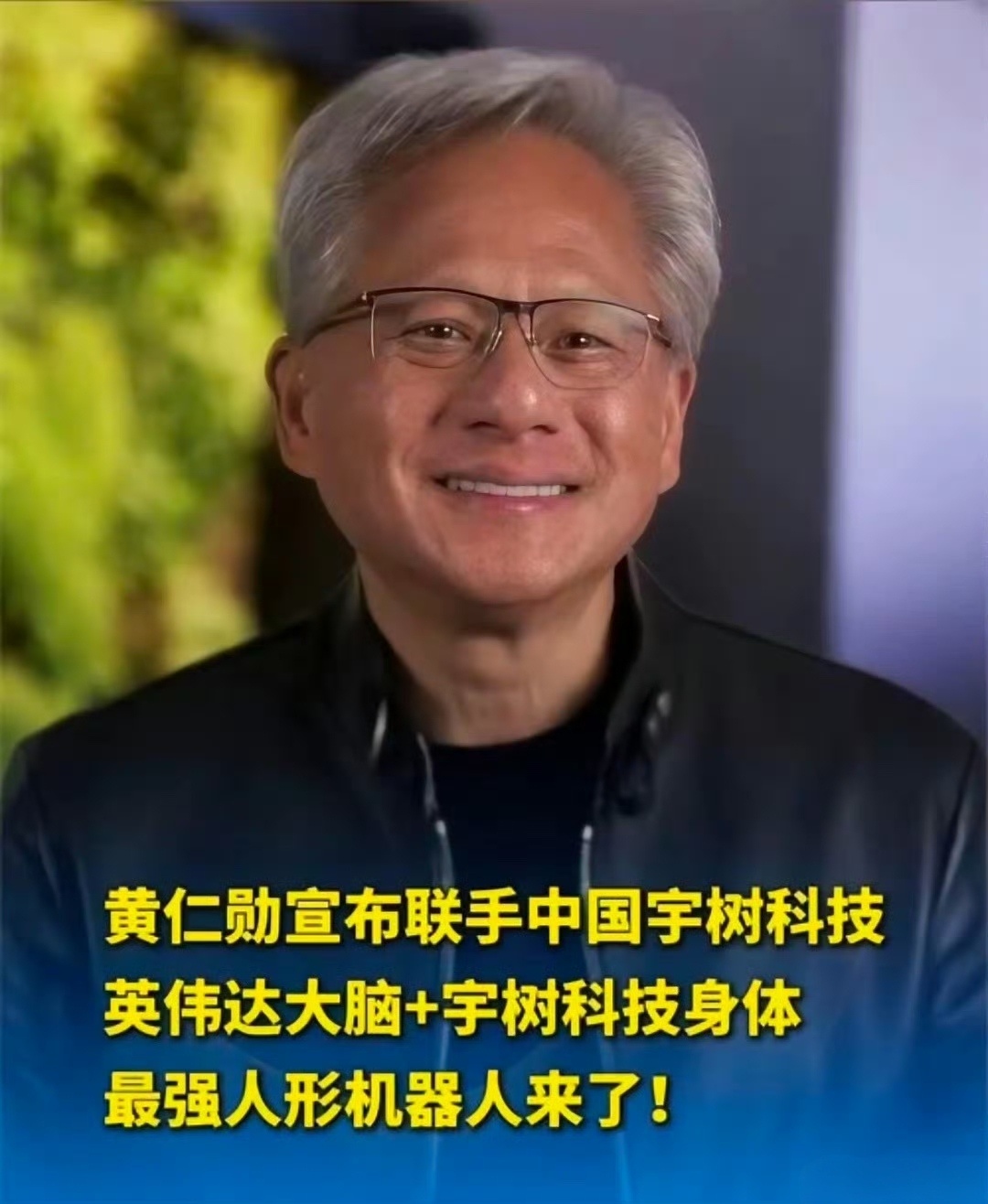 宇树科技合作英伟达引争议之前国产技术不成熟，不少企业以首发国外技术为荣，甚至别人
