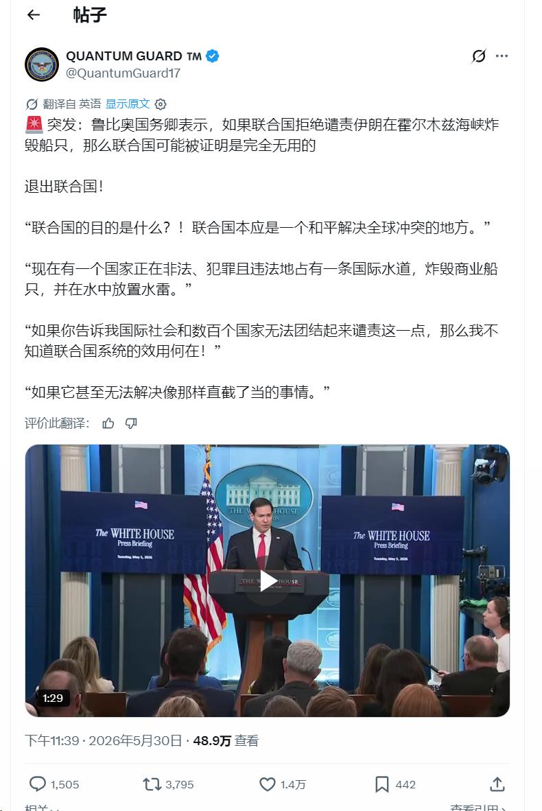 美国已经沦落到需要联合国来谴责伊朗了吗？

美国务卿在临时代替正在休产假的白宫新