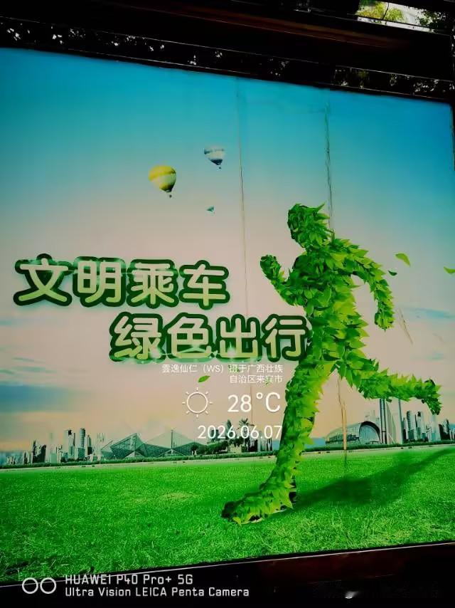 月居生活记录（9856）广西壮族自治区来宾市（81）：绿色出行、自行车、大鼎等 