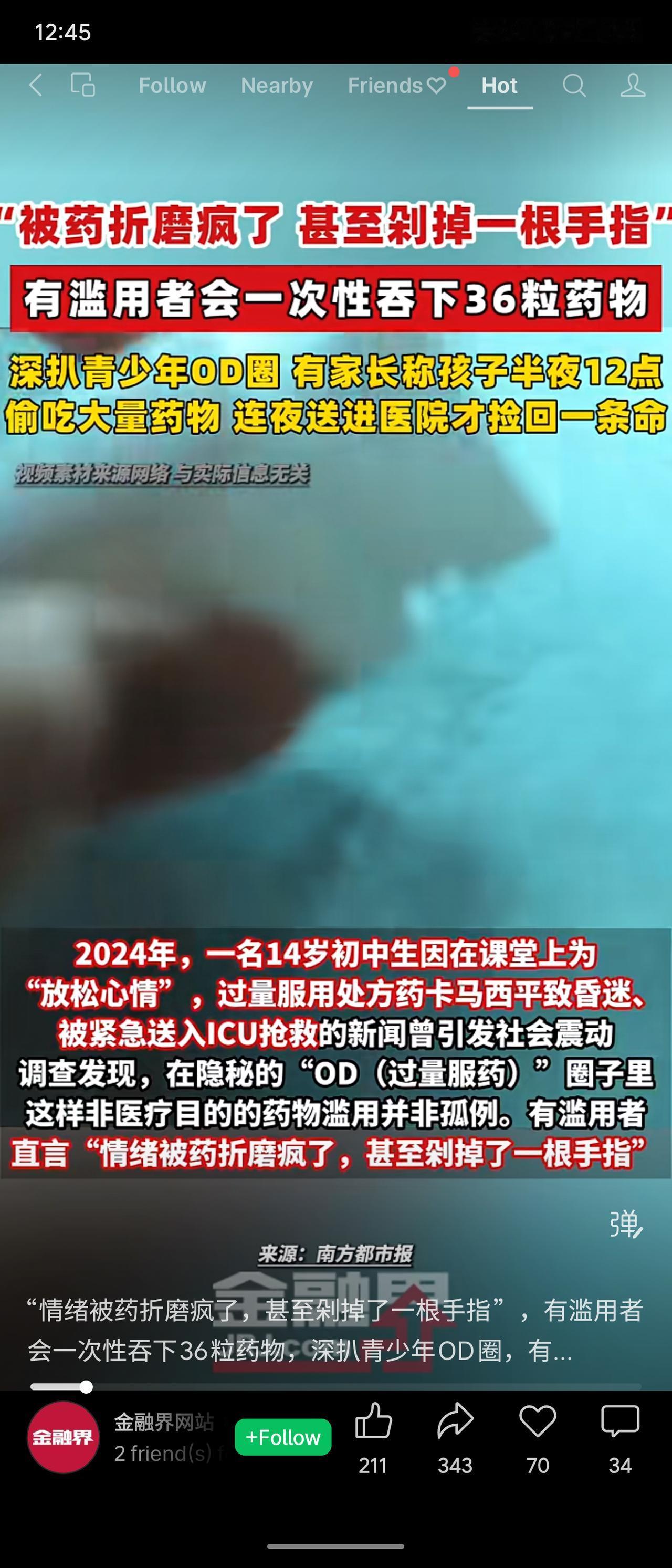 近期媒体曝光青少年“OD圈”（过量服药滥用）乱象：有滥用者一次性吞下36粒药物，