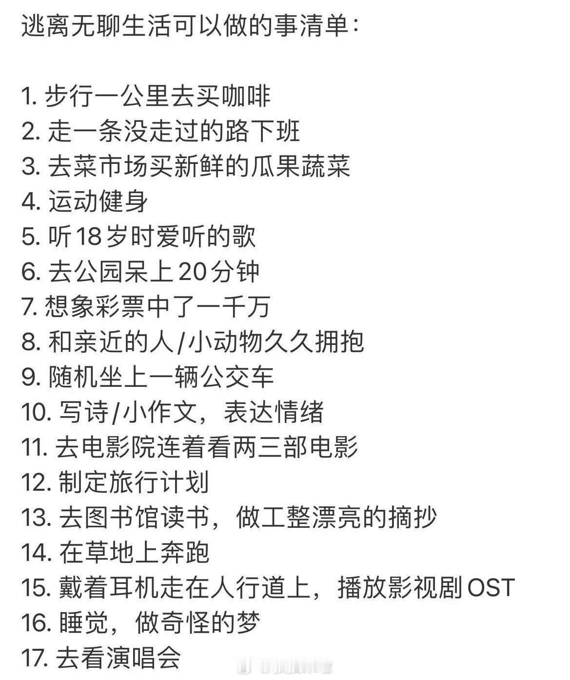 逃离无聊生活可以做的事清单 ​​​