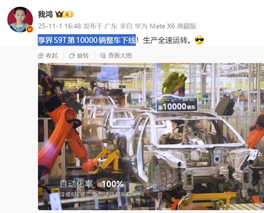 【鸿蒙智行首款旅行车享界 S9T 第 1 万辆整车下线，30.98 万元起】据博