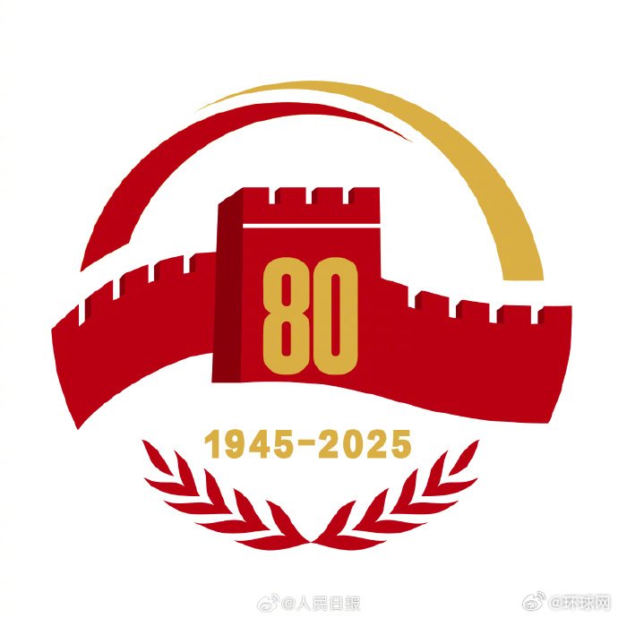 【将举行#中国人民抗战胜利80周年文艺晚会#】 ​​​#中国人民抗战胜利80周年