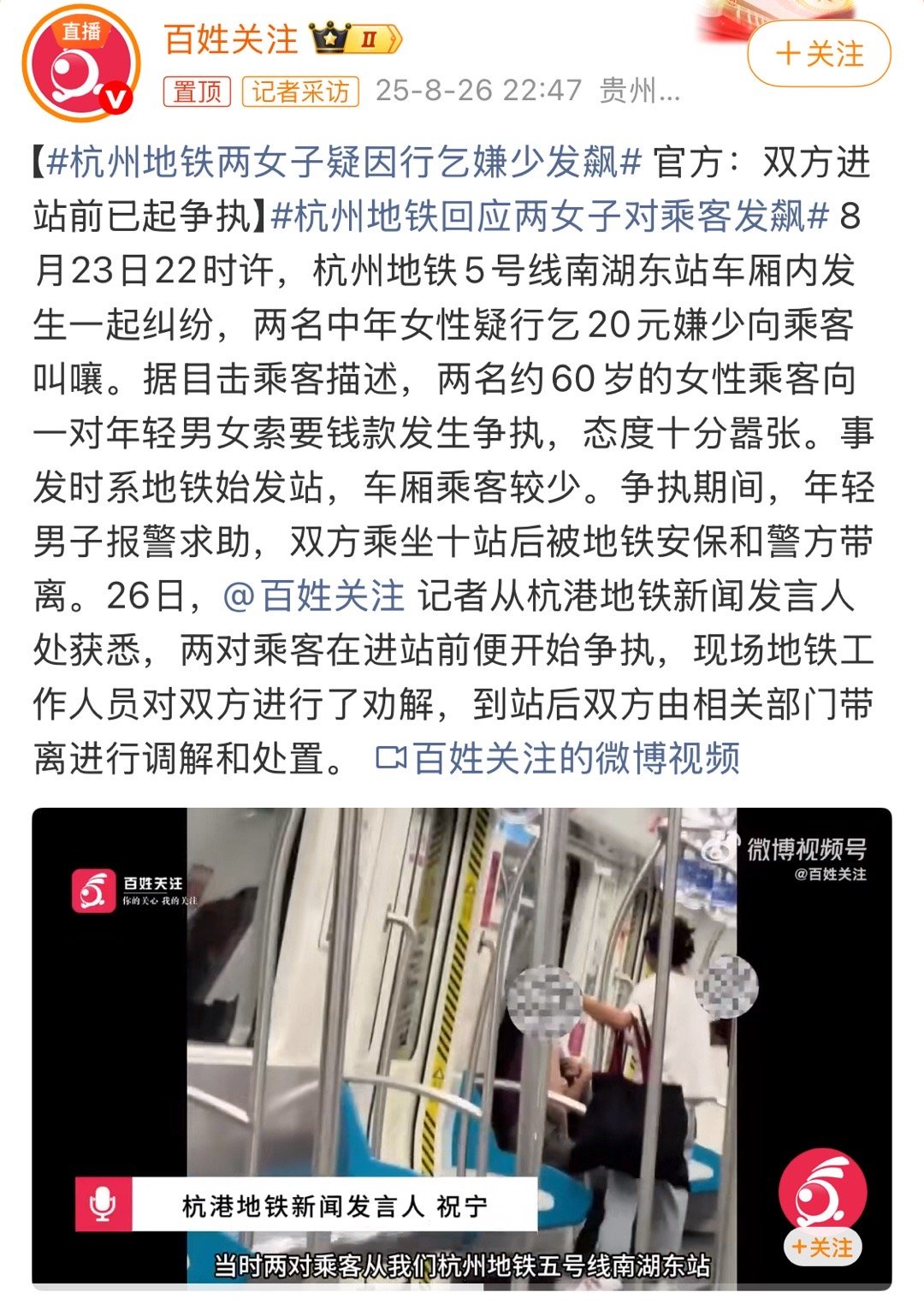 杭州地铁两女子疑因行乞嫌少发飙五六年前见过几次，没想到现在还有？这架势，感觉不像